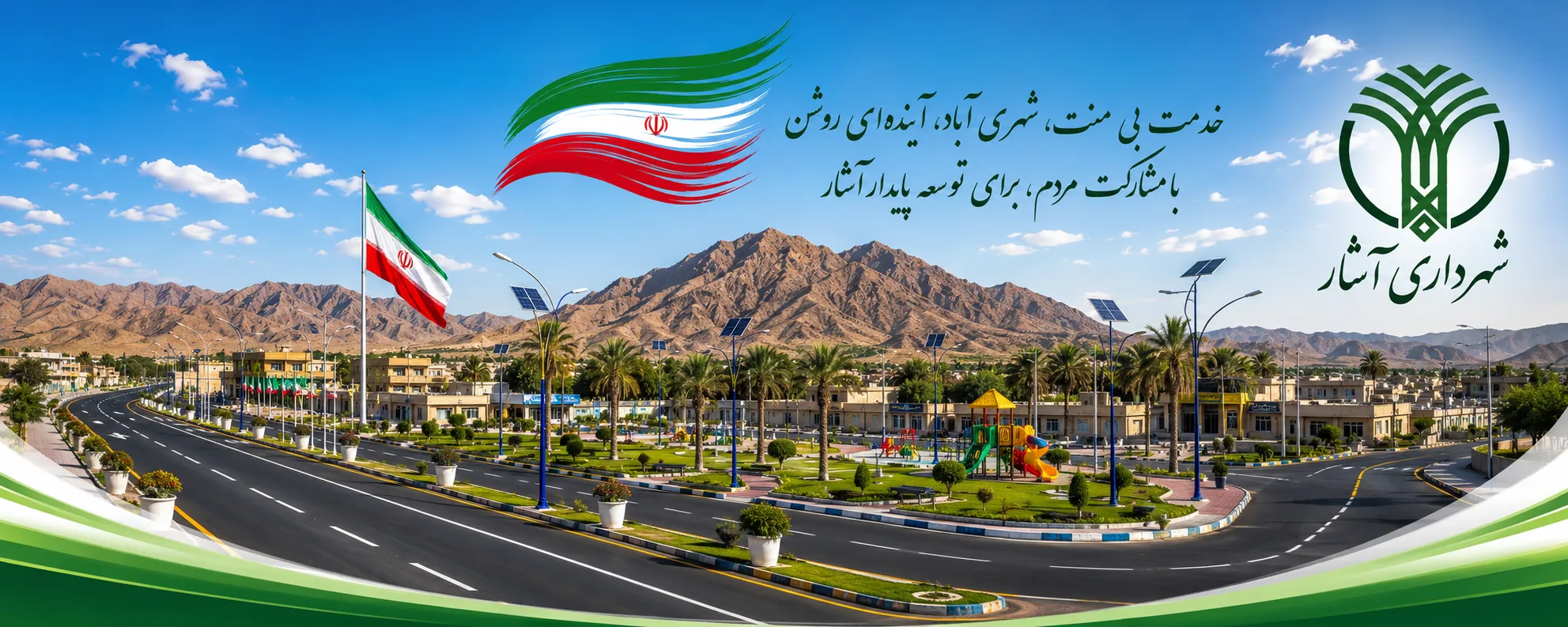 شهرداری آشار